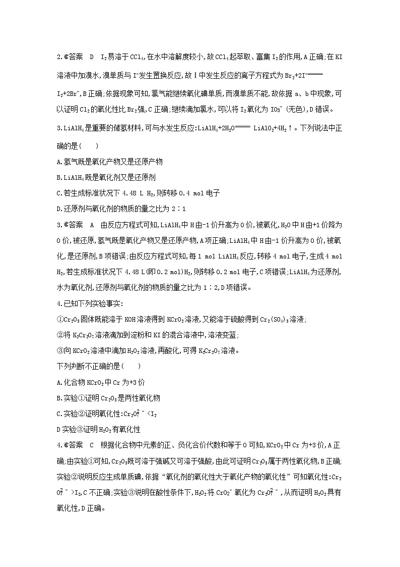 通用版2022届高三化学一轮复习强化训练氧化还原反应1含解析第2页