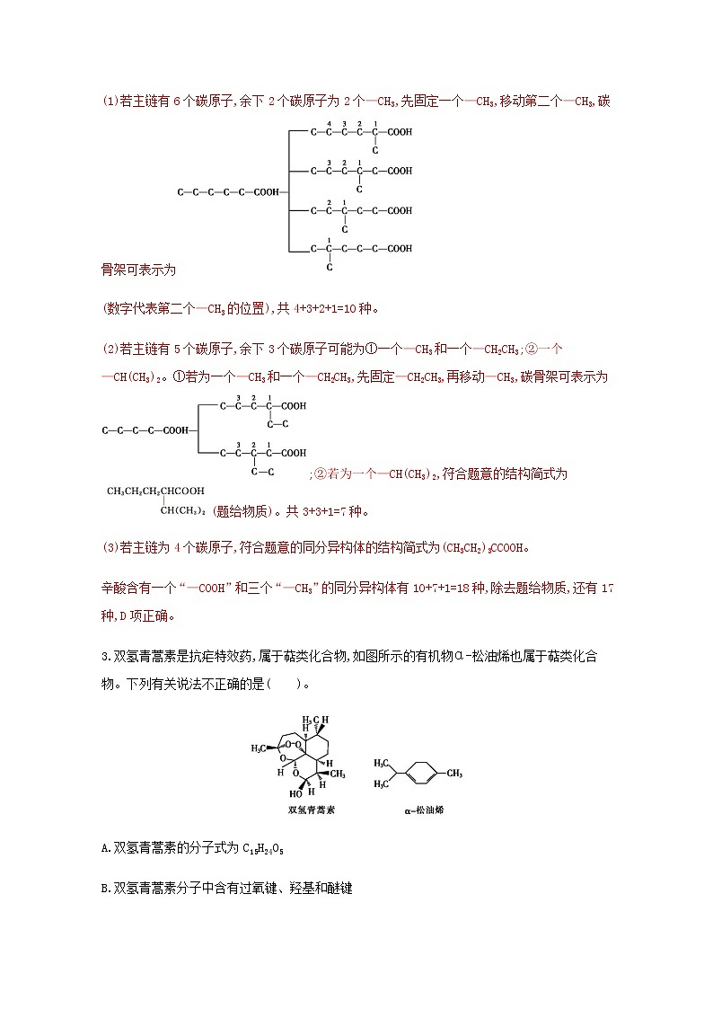 通用版2022届高三化学一轮复习强化训练有机化学基础1含解析第2页