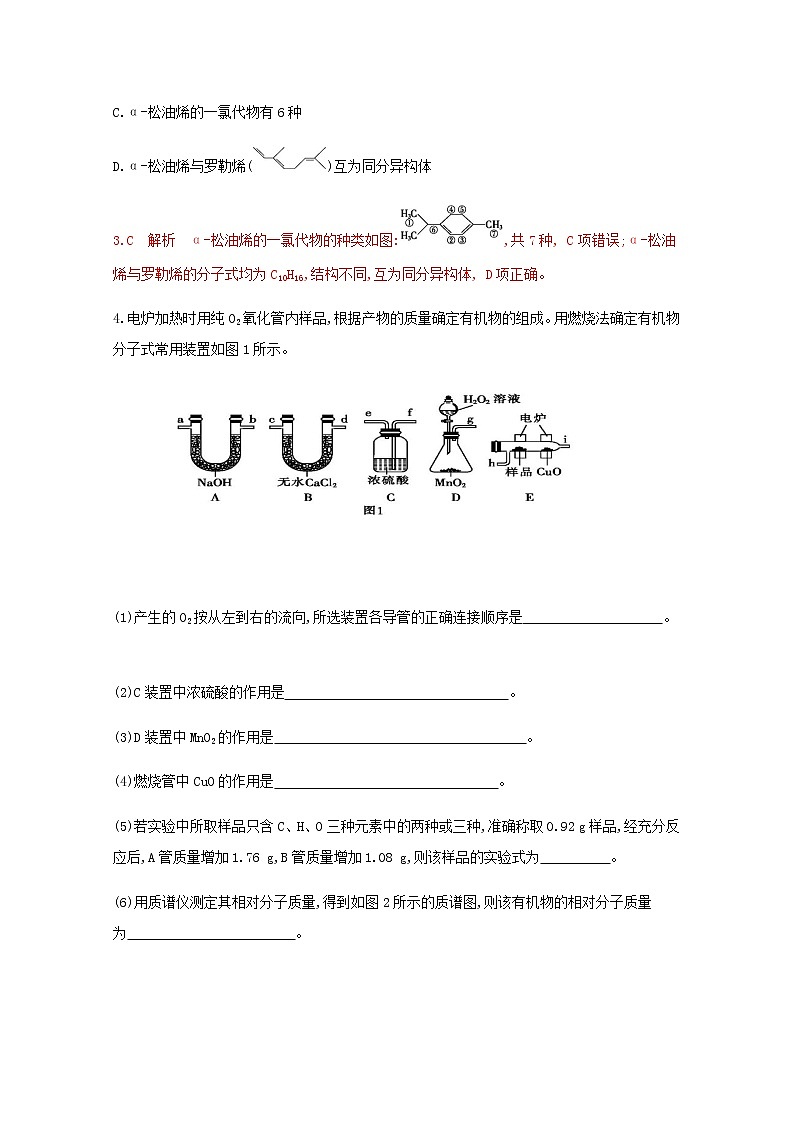 通用版2022届高三化学一轮复习强化训练有机化学基础1含解析第3页