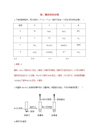 通用版2022届高三化学一轮复习强化训练铁铜及其化合物3含解析