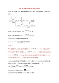 通用版2022届高三化学一轮复习强化训练碳硅及其化合物氯及其化合物含解析