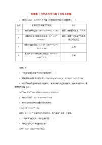 通用版2022届高三化学一轮复习强化训练特殊离子方程式书写与离子方程式判断含解析