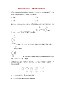 通用版2022届高三化学一轮复习强化训练同分异构体的书写判断和原子共线共面含解析