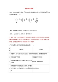 通用版2022届高三化学一轮复习强化训练有机化学基础2含解析