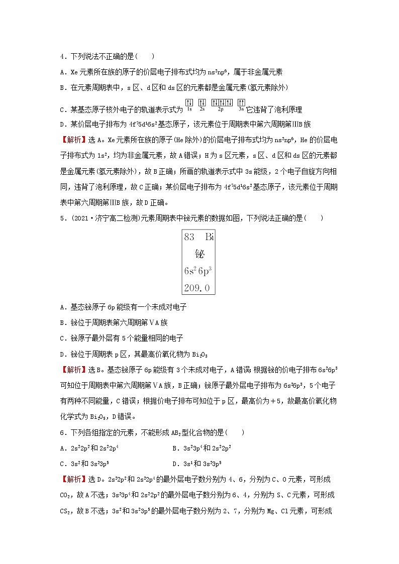 高中化学第一章原子结构与性质第二节第1课时原子结构与元素周期表课时练习含解析新人教版选择性必修第二册第2页