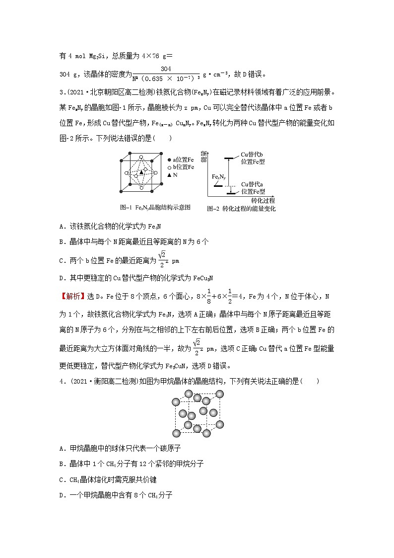 高中化学专题练习三晶胞的计算含解析新人教版选择性必修第二册第2页