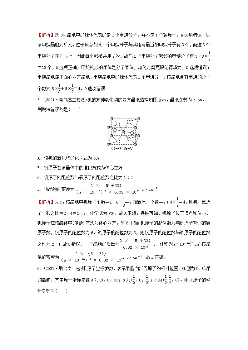 高中化学专题练习三晶胞的计算含解析新人教版选择性必修第二册第3页