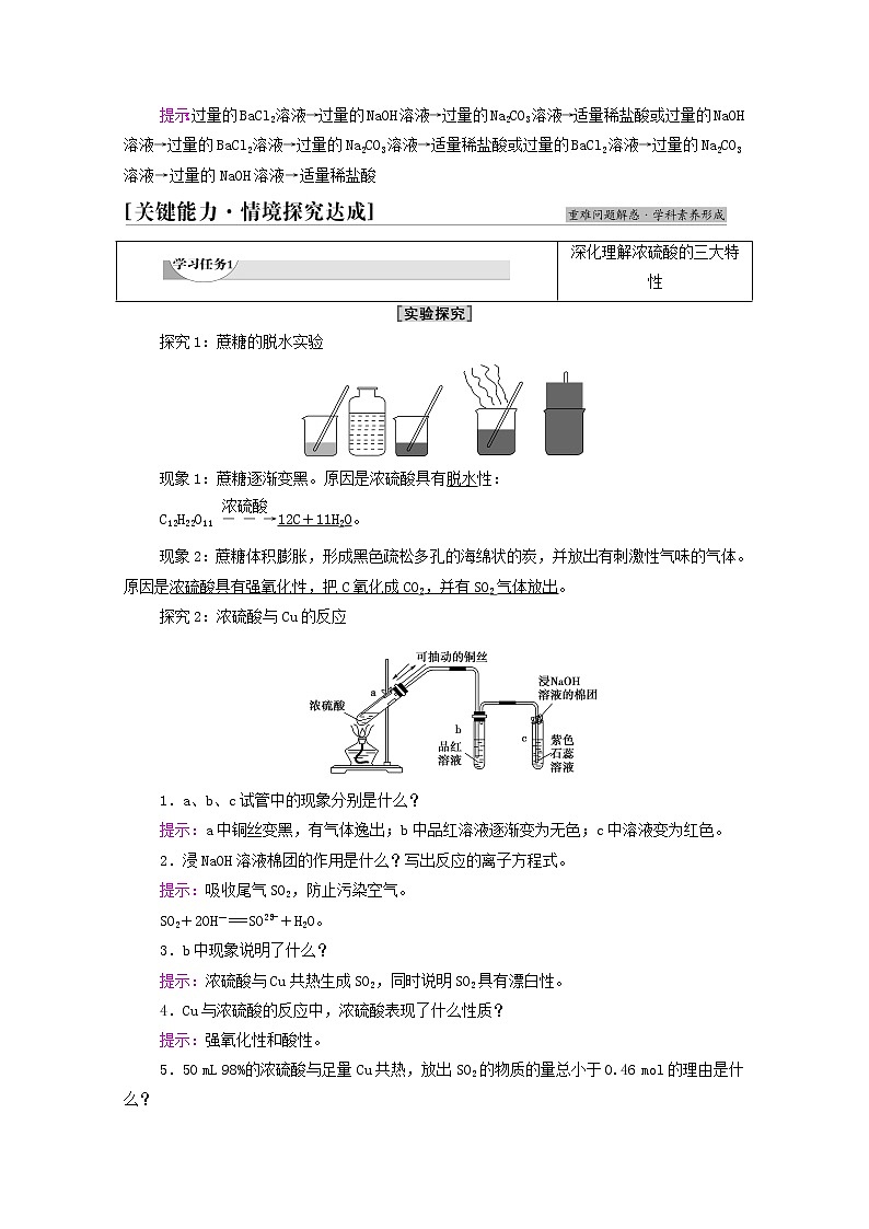 2021_2022学年新教材高中化学第5章化工生产中的重要非金属元素第1节基础课时2硫酸硫酸根离子的检验学案新人教版必修第二册第3页