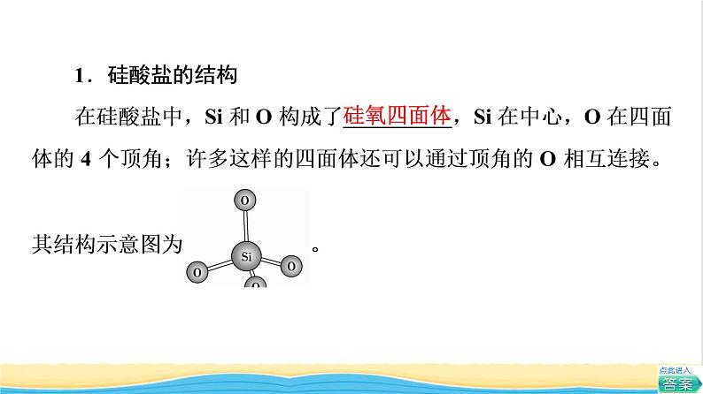 高中化学第5章化工生产中的重要非金属元素第3节基础课时6无机非金属材料课件新人教版必修第二册第5页