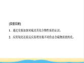 高中化学第5章化工生产中的重要非金属元素第3节实验活动5不同价态含硫物质的转化课件新人教版必修第二册