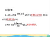 高中化学第5章化工生产中的重要非金属元素第3节实验活动5不同价态含硫物质的转化课件新人教版必修第二册