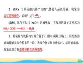 高中化学第5章化工生产中的重要非金属元素第3节实验活动5不同价态含硫物质的转化课件新人教版必修第二册