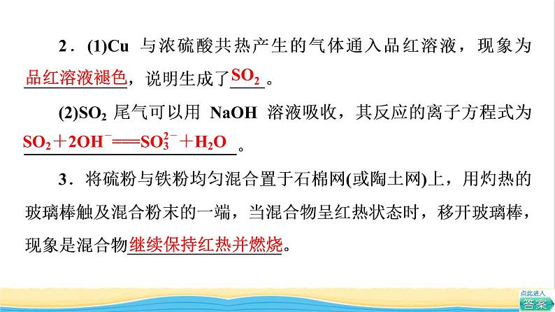 高中化学第5章化工生产中的重要非金属元素第3节实验活动5不同价态含硫物质的转化课件新人教版必修第二册05