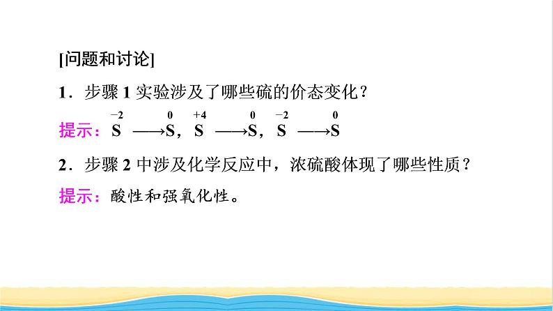 高中化学第5章化工生产中的重要非金属元素第3节实验活动5不同价态含硫物质的转化课件新人教版必修第二册06