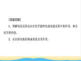 高中化學(xué)第6章化學(xué)反應(yīng)與能量第2節(jié)實驗活動6化學(xué)能轉(zhuǎn)化成電能課件新人教版必修第二冊