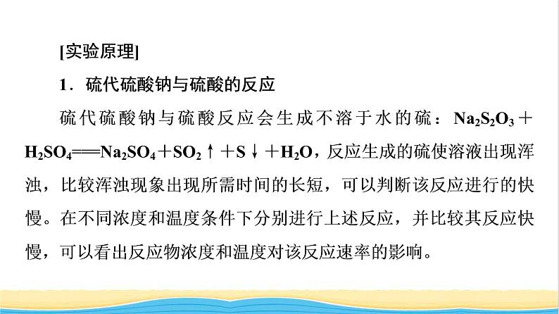 高中化学第6章化学反应与能量第2节实验活动7化学反应速率的影响因素课件新人教版必修第二册03