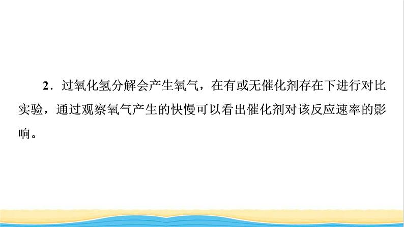 高中化学第6章化学反应与能量第2节实验活动7化学反应速率的影响因素课件新人教版必修第二册04