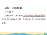 高中化学第8章化学与可持续发展第3节基础课时22环境保护与绿色化学课件新人教版必修第二册
