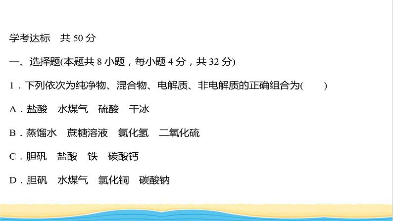 浙江专用高中化学强化练一离子反应课件新人教版必修第一册第2页