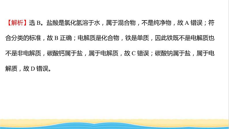 浙江专用高中化学强化练一离子反应课件新人教版必修第一册第3页