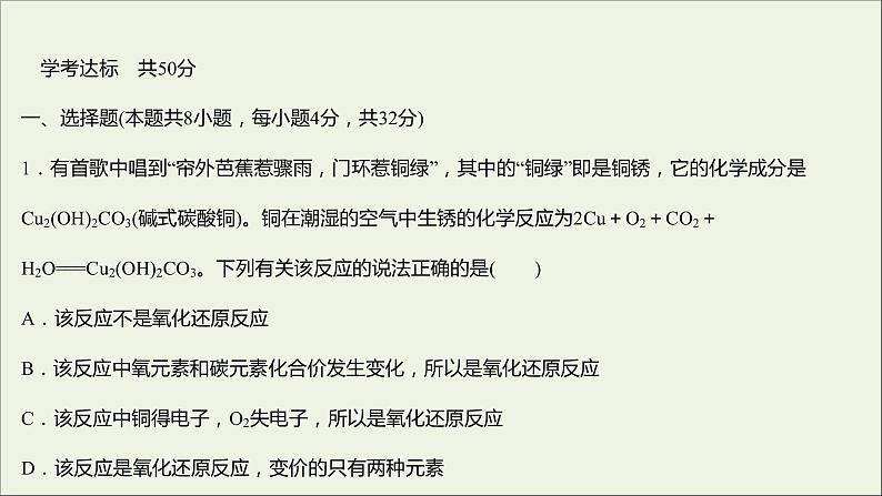 浙江专用高中化学强化练二氧化还原反应课件新人教版必修第一册第2页