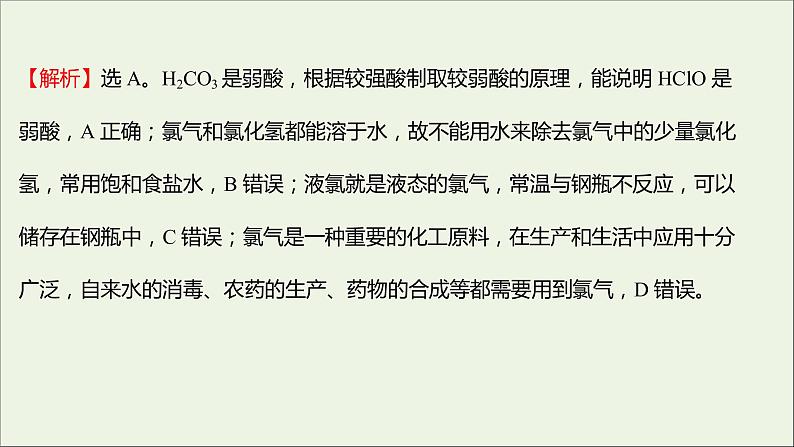 浙江专用高中化学强化练四氯及其化合物课件新人教版必修第一册第3页