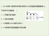 浙江专用高中化学强化练四氯及其化合物课件新人教版必修第一册