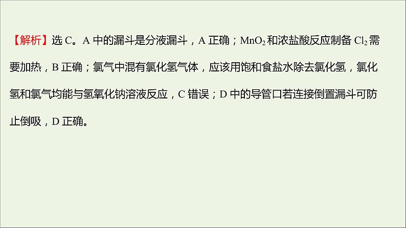 浙江专用高中化学强化练四氯及其化合物课件新人教版必修第一册第5页