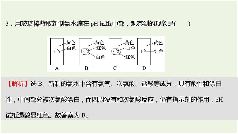 浙江专用高中化学强化练四氯及其化合物课件新人教版必修第一册第6页