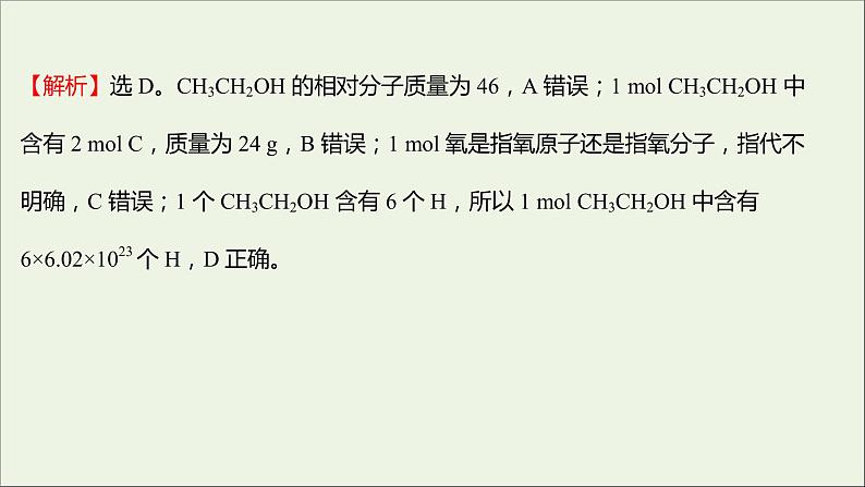 浙江专用高中化学强化练五物质的量课件新人教版必修第一册第3页