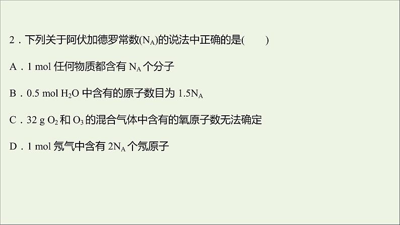 浙江专用高中化学强化练五物质的量课件新人教版必修第一册第4页