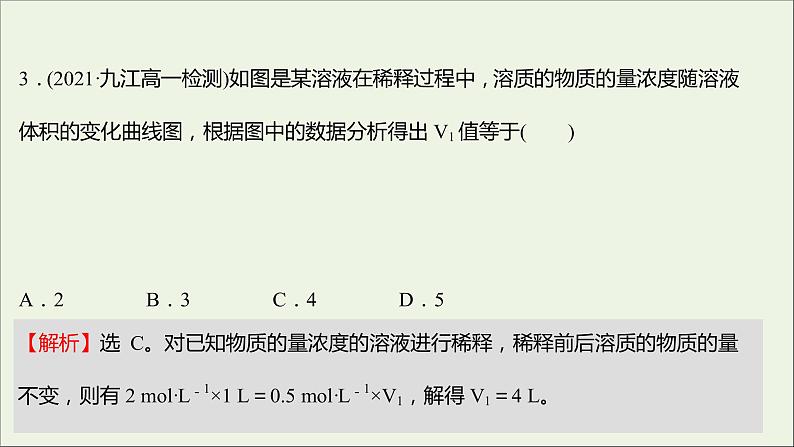 浙江专用高中化学强化练五物质的量课件新人教版必修第一册第6页