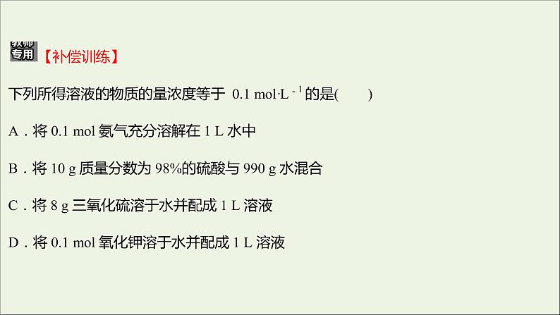 浙江专用高中化学强化练五物质的量课件新人教版必修第一册第7页