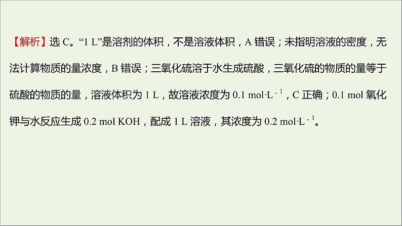 浙江专用高中化学强化练五物质的量课件新人教版必修第一册第8页