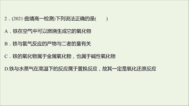 浙江专用高中化学强化练六铁及其化合物课件新人教版必修第一册第3页