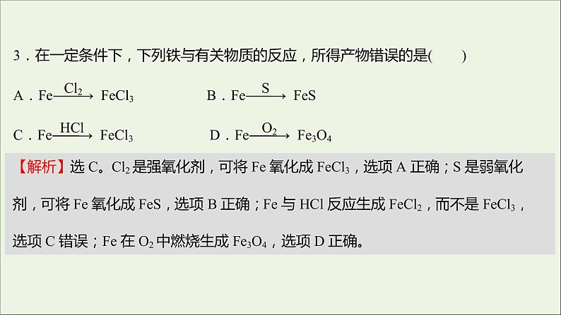 浙江专用高中化学强化练六铁及其化合物课件新人教版必修第一册第7页