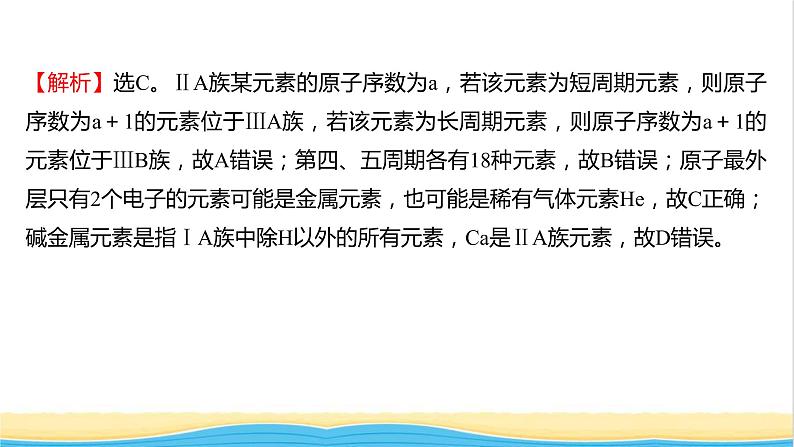 浙江专用高中化学强化练七原子结构与元素周期表课件新人教版必修第一册第4页