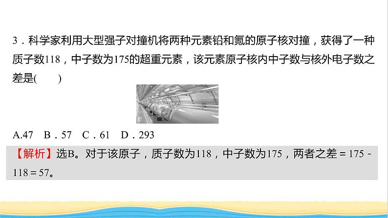 浙江专用高中化学强化练七原子结构与元素周期表课件新人教版必修第一册第6页