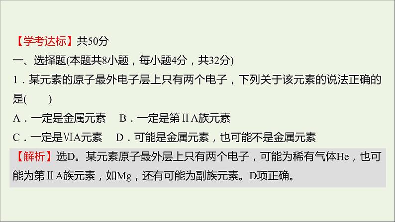 浙江专用高中化学强化练八元素周期律课件新人教版必修第一册第2页