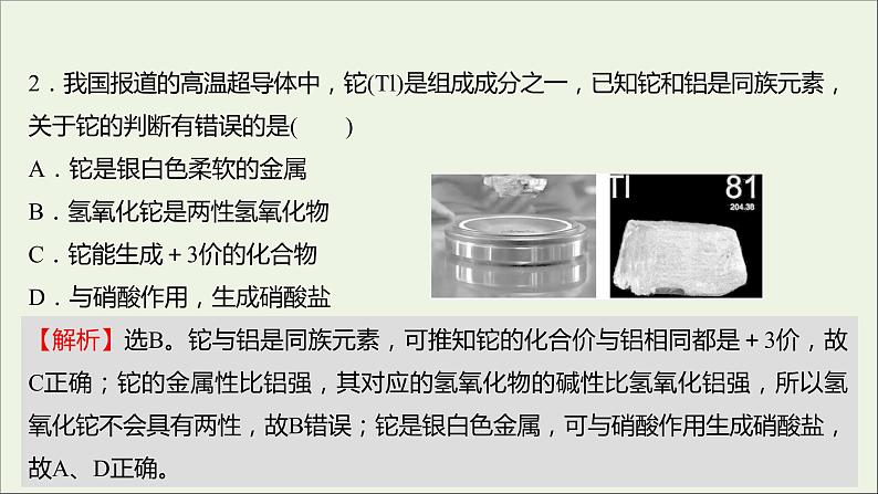 浙江专用高中化学强化练八元素周期律课件新人教版必修第一册第3页