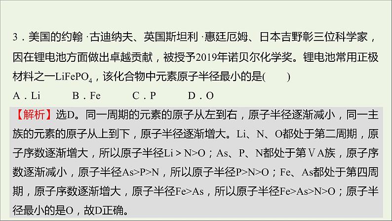 浙江专用高中化学强化练八元素周期律课件新人教版必修第一册第4页