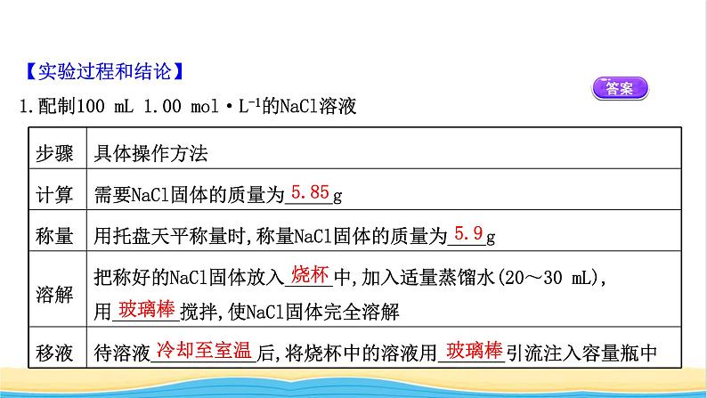 浙江专用高中化学实验活动1配制一定物质的量浓度的溶液课件新人教版必修第一册203