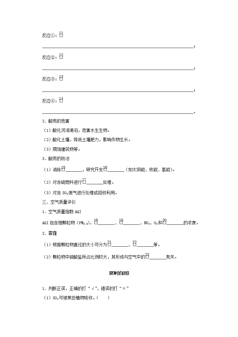 高中化学专题4硫与环境保护3防治二氧化硫对环境的污染学案苏教版必修102