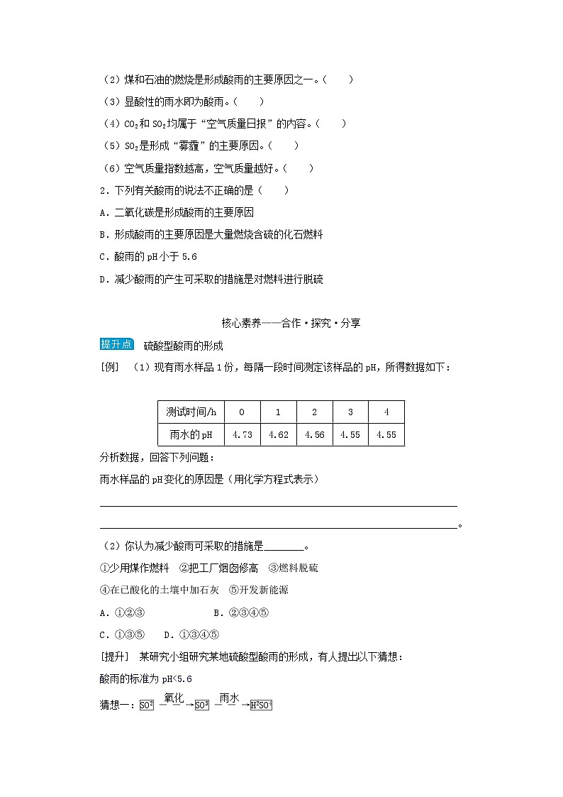 高中化学专题4硫与环境保护3防治二氧化硫对环境的污染学案苏教版必修103