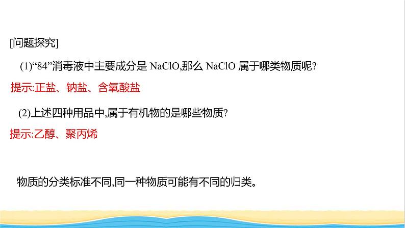 高中化学专题1物质的分类及计量第一单元物质及其反应的分类课件苏教版必修106