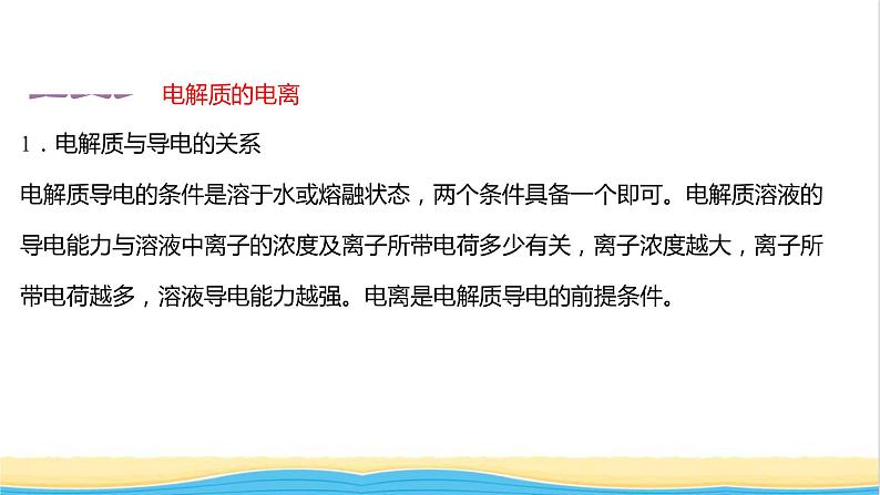 高中化学专题1物质的分类及计量第三单元物质的分散系课件苏教版必修1第8页