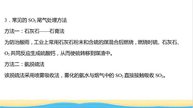 高中化学专题4硫及环境保护第三单元防治二氧化硫对环境的污染课件苏教版必修104