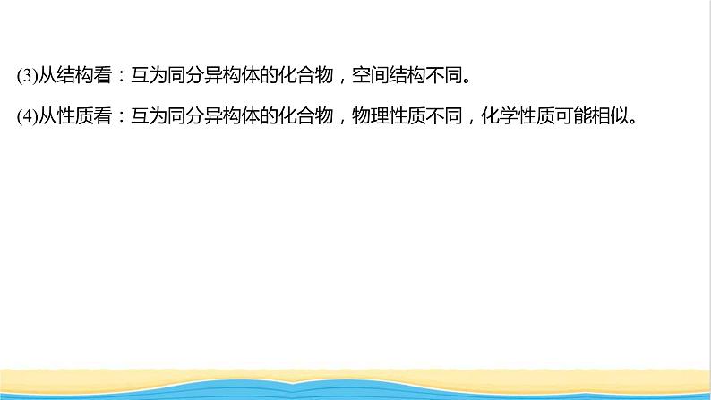 高中化学专题5微观结构与物质的多样性第三单元从微观结构看物质的多样性课件苏教版必修1第4页