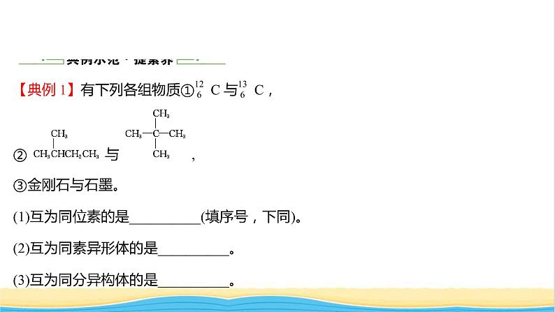 高中化学专题5微观结构与物质的多样性第三单元从微观结构看物质的多样性课件苏教版必修1第5页