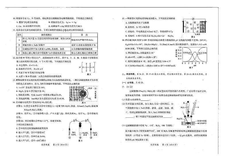 广东省茂名市2022届高三第一次综合测试（一模）（1月）化学PDF版无答案第2页
